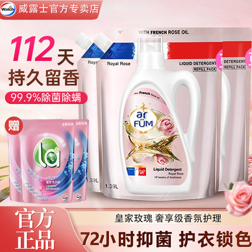 威露士纺优美洗衣液持久留香16周