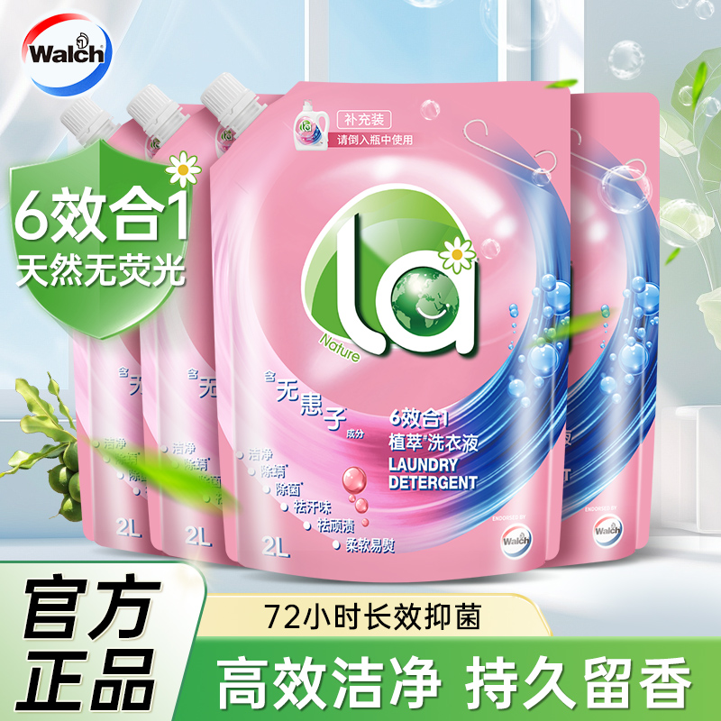 威露士植萃6合1洗衣液留香抑菌