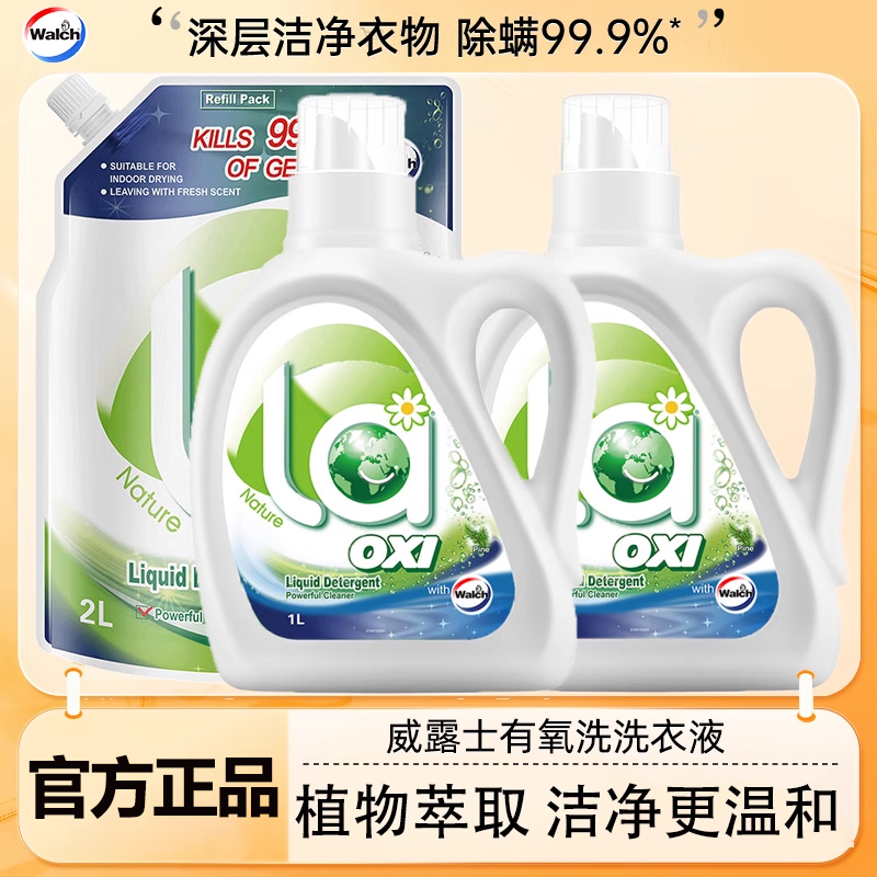 威露士除菌除螨杀菌99%洗衣液