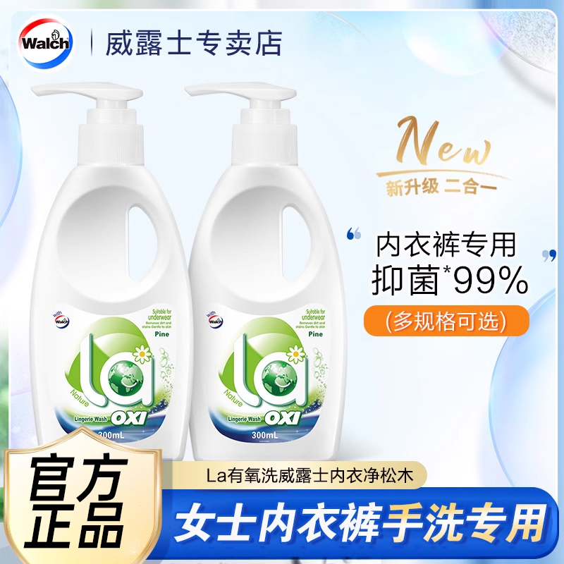 walch威露士内衣净洗衣液专用la有氧洗女士抑菌洗内裤专用清洗液