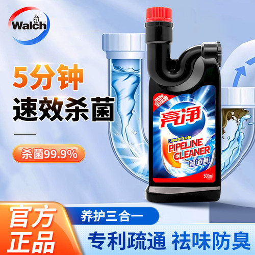 威露士亮净管道卫生间疏通厨房