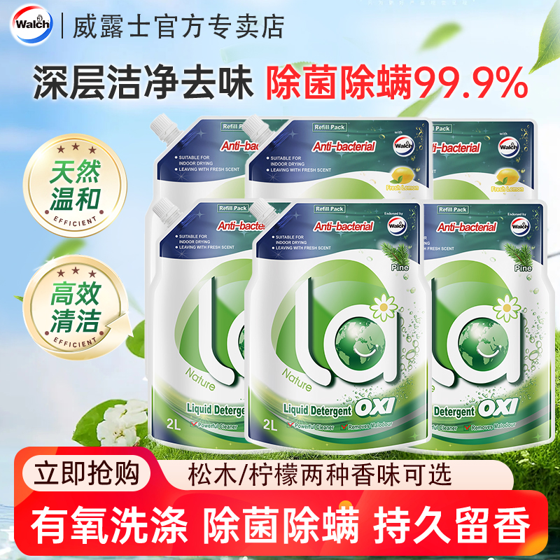 威露士除菌洗衣液去味留香