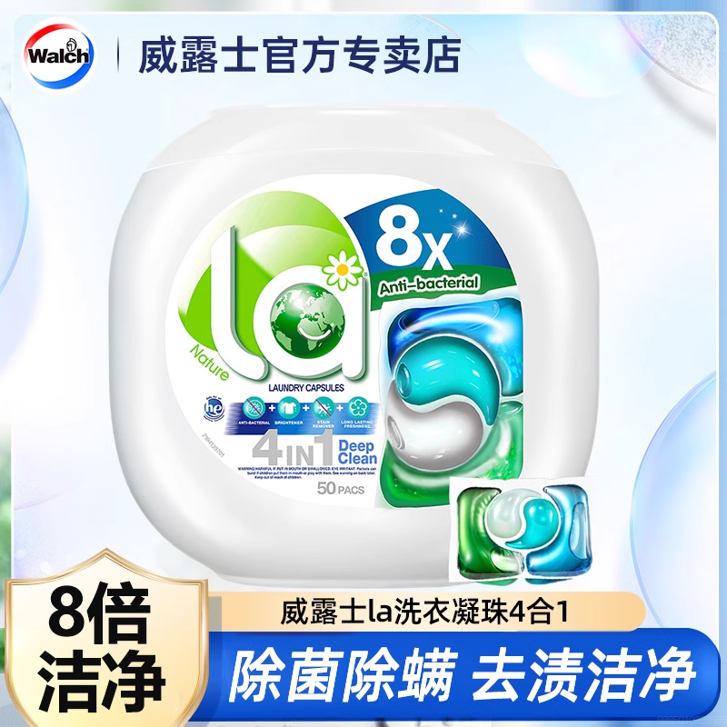 威露士la洗衣凝珠家庭香水级持久留香珠去渍凝珠4合1洁净无添加
