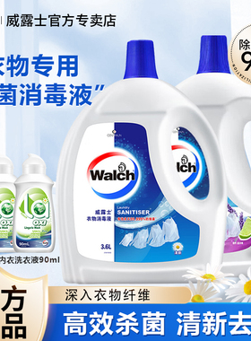 威露士衣物消毒液杀菌除菌内衣内裤衣物通用消毒水去异味霉味留香