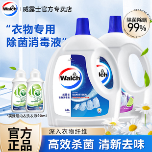 威露士衣物消毒液杀菌除菌内衣内裤衣物通用消毒水去异味霉味留香