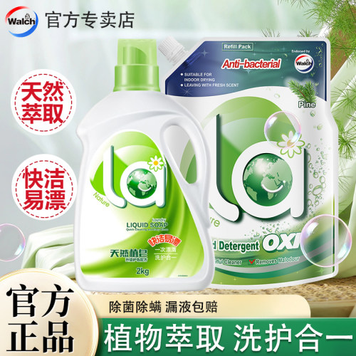 威露士la妈妈壹选天然护色洗衣液