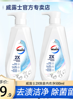 威露士2X内衣洗衣液500ml内衣净内裤专用除菌除螨洁净去污渍留香