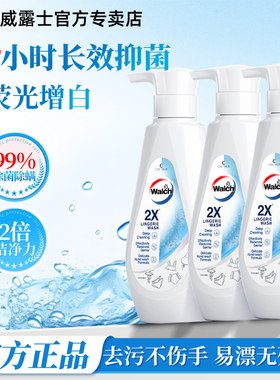 威露士2X除菌内衣净内衣内裤专用洗衣液去血渍污渍去异味持久留香