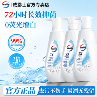 威露士2X除菌内衣净内衣内裤 专用洗衣液去血渍污渍去异味持久留香