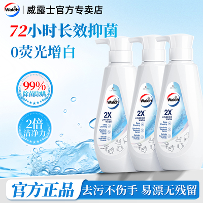 威露士内裤内衣洗衣液除菌去血渍