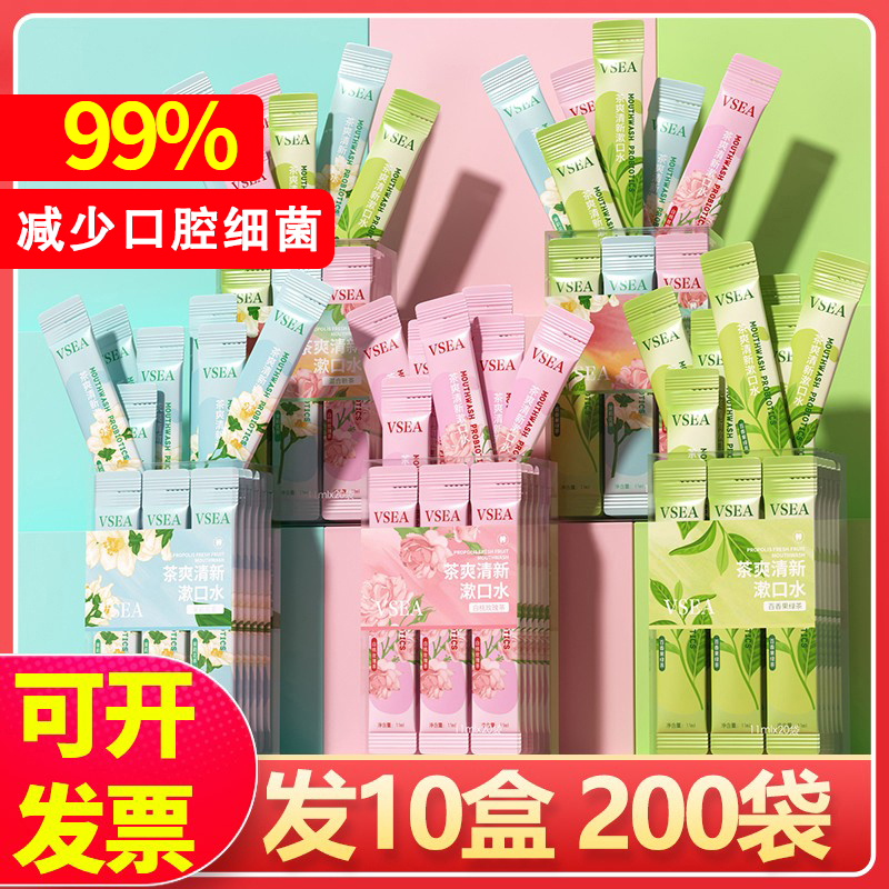 益生菌漱口水便携式一次性杀菌