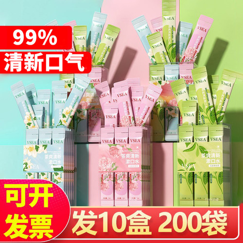 vsea漱口水便携一次性