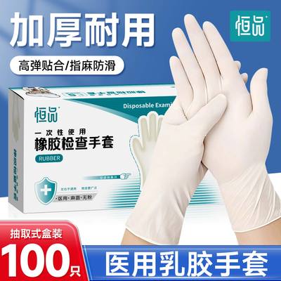 恒品医用乳胶手套一次性加厚耐用