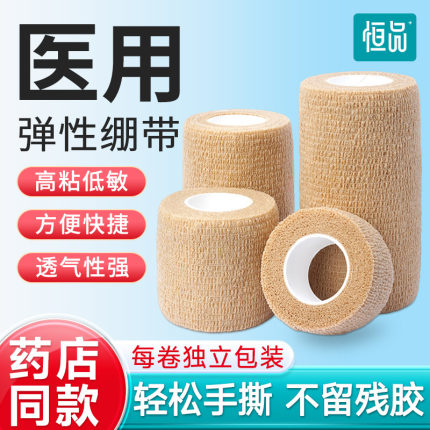 医用弹力自粘绷带护指医疗伤口包扎运动训练包脚固定加压绑带胶布