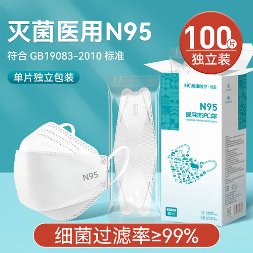 N95医用防护口罩四层防护独立装
