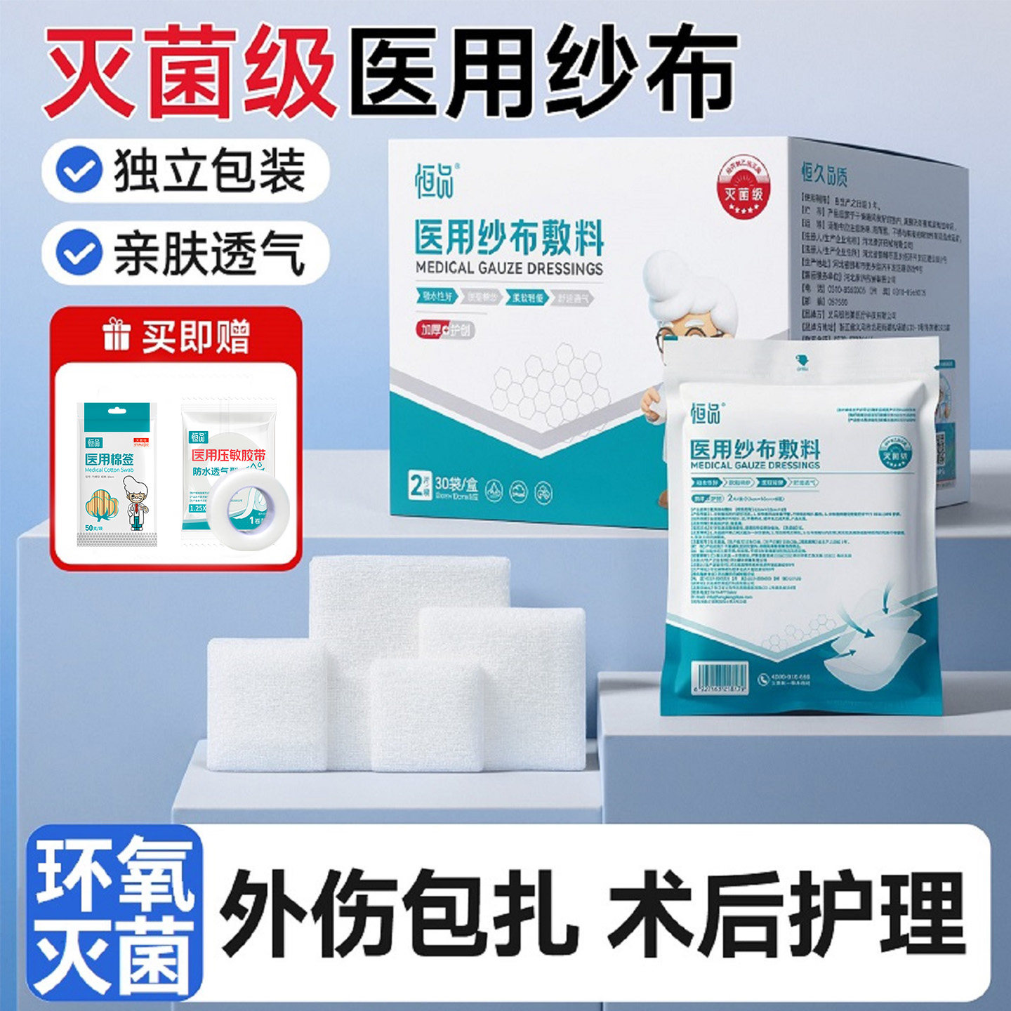 医用纱布块无菌伤口换药包扎消毒
