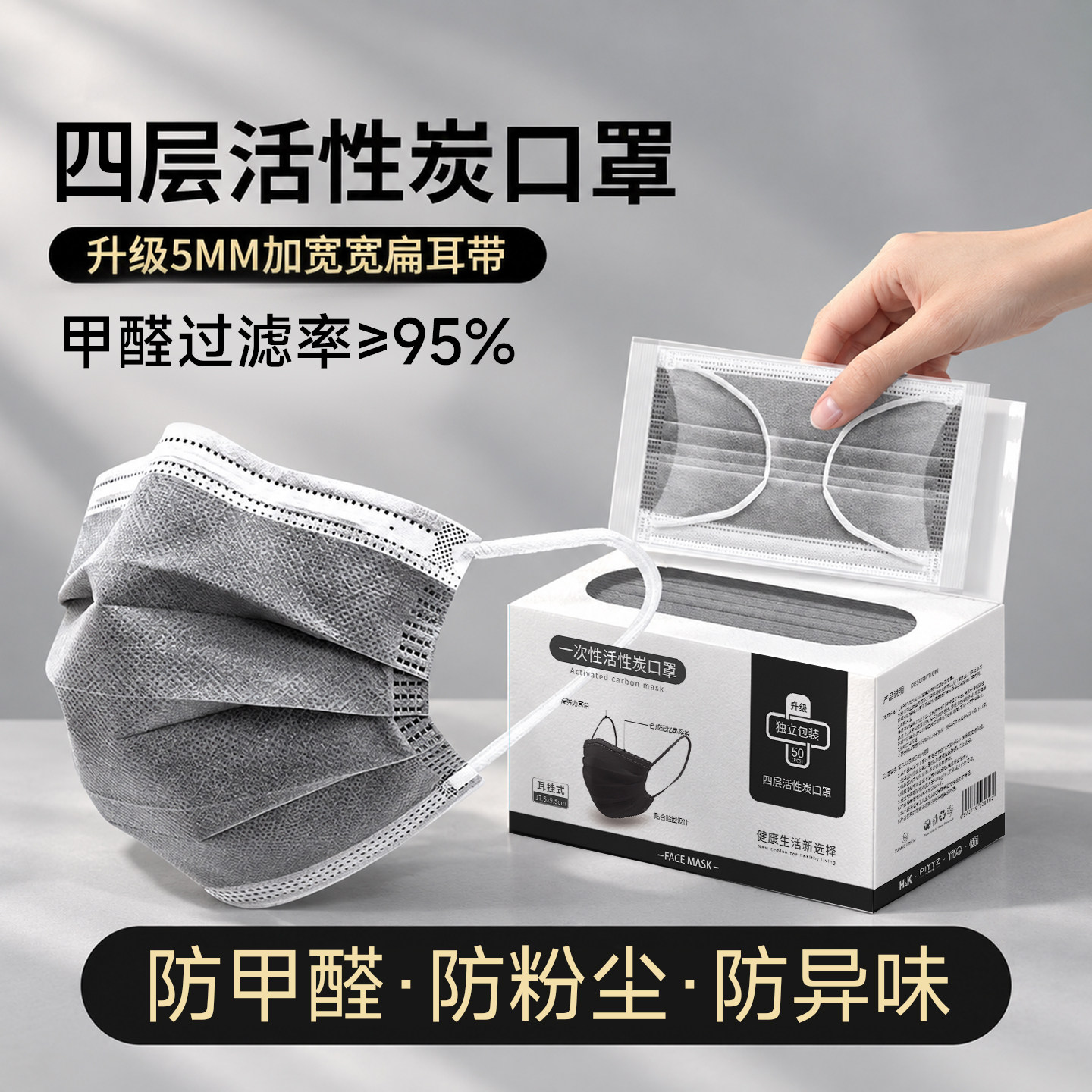 活性炭口罩一次性防甲醛粉尘透气