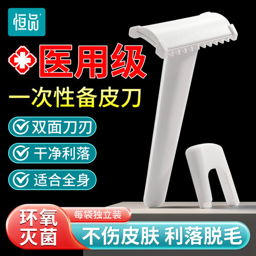 医用备皮刀一次性外科无菌脱毛