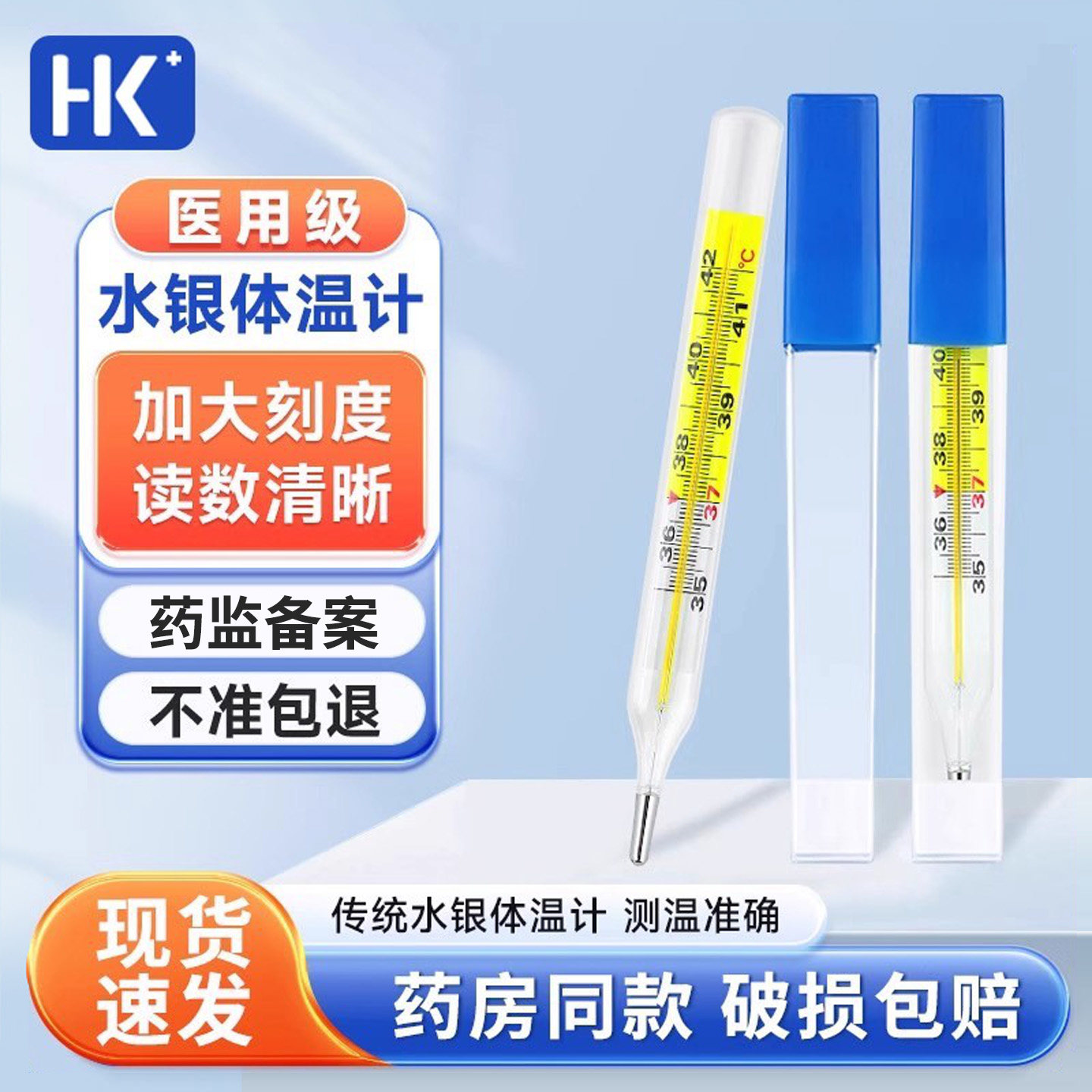 医用水银体温计家用精准测人婴儿老人专用大刻度腋下温度表探热针