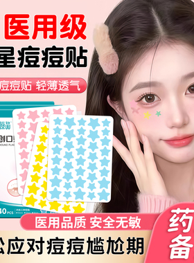 星星痘痘贴淡化痘印医用型人工皮伤口敷料痘痘贴轻薄遮瑕可上妆贴