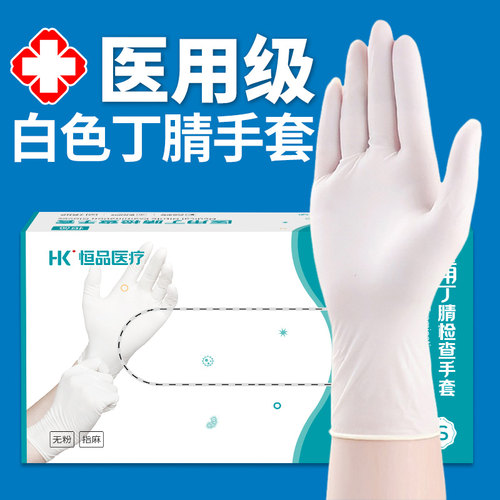 医用手套一次性橡胶乳胶耐用加厚