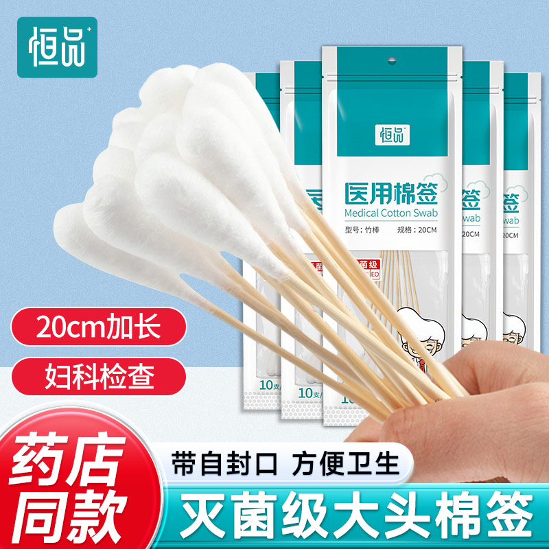 医用无菌大头棉签无菌妇科消毒