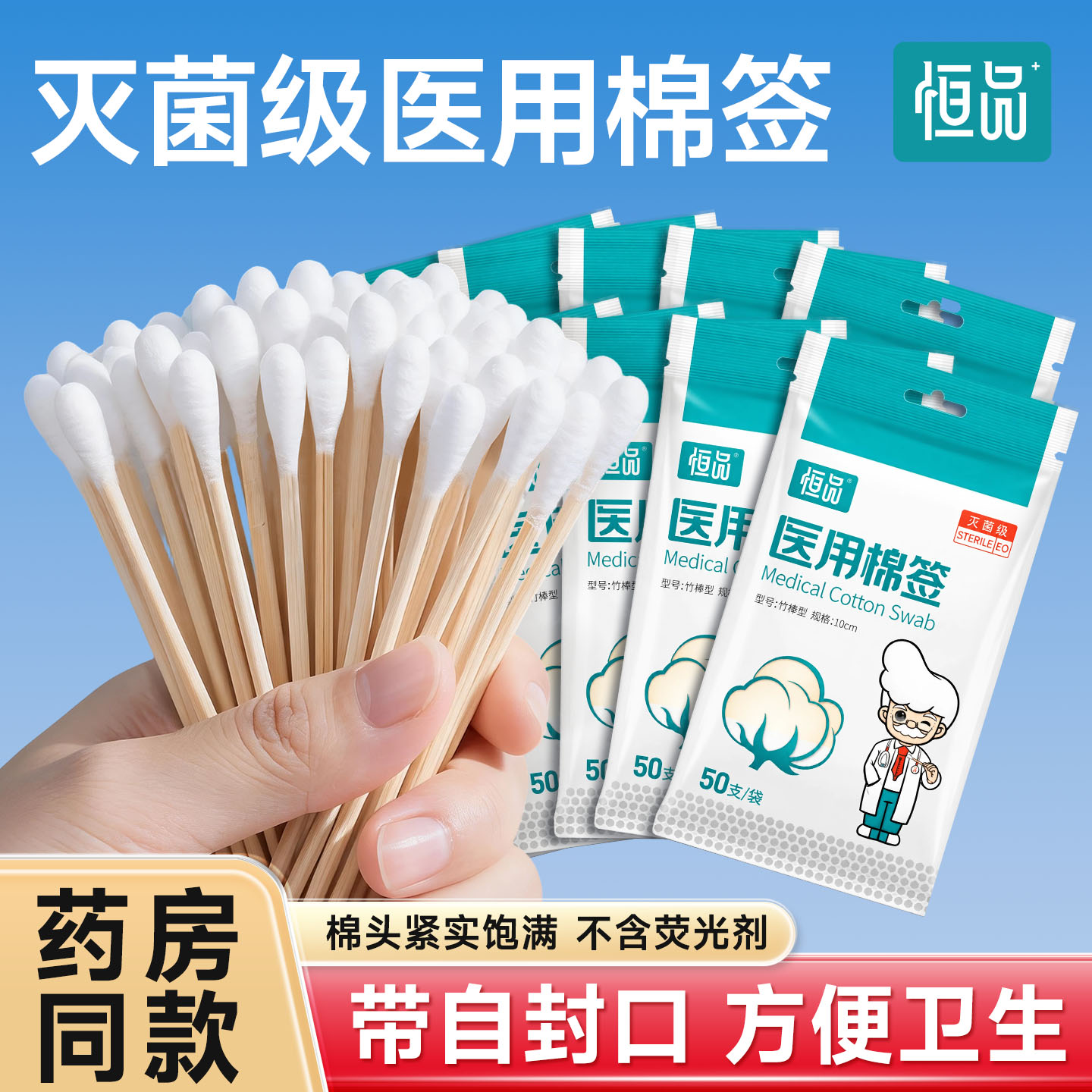 恒品医用灭菌一次性竹棒脱脂棉签