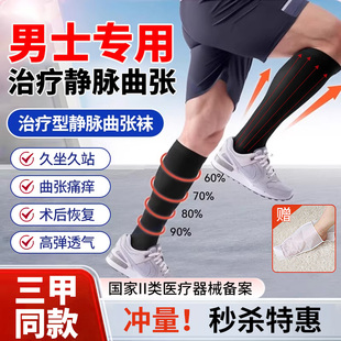 医用静脉曲张弹力袜男士医疗级治疗型预防术后旗舰店二级压力袜