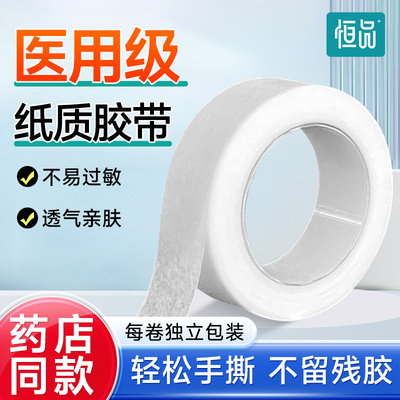 医用胶带低压敏纸质性无纺布胶带