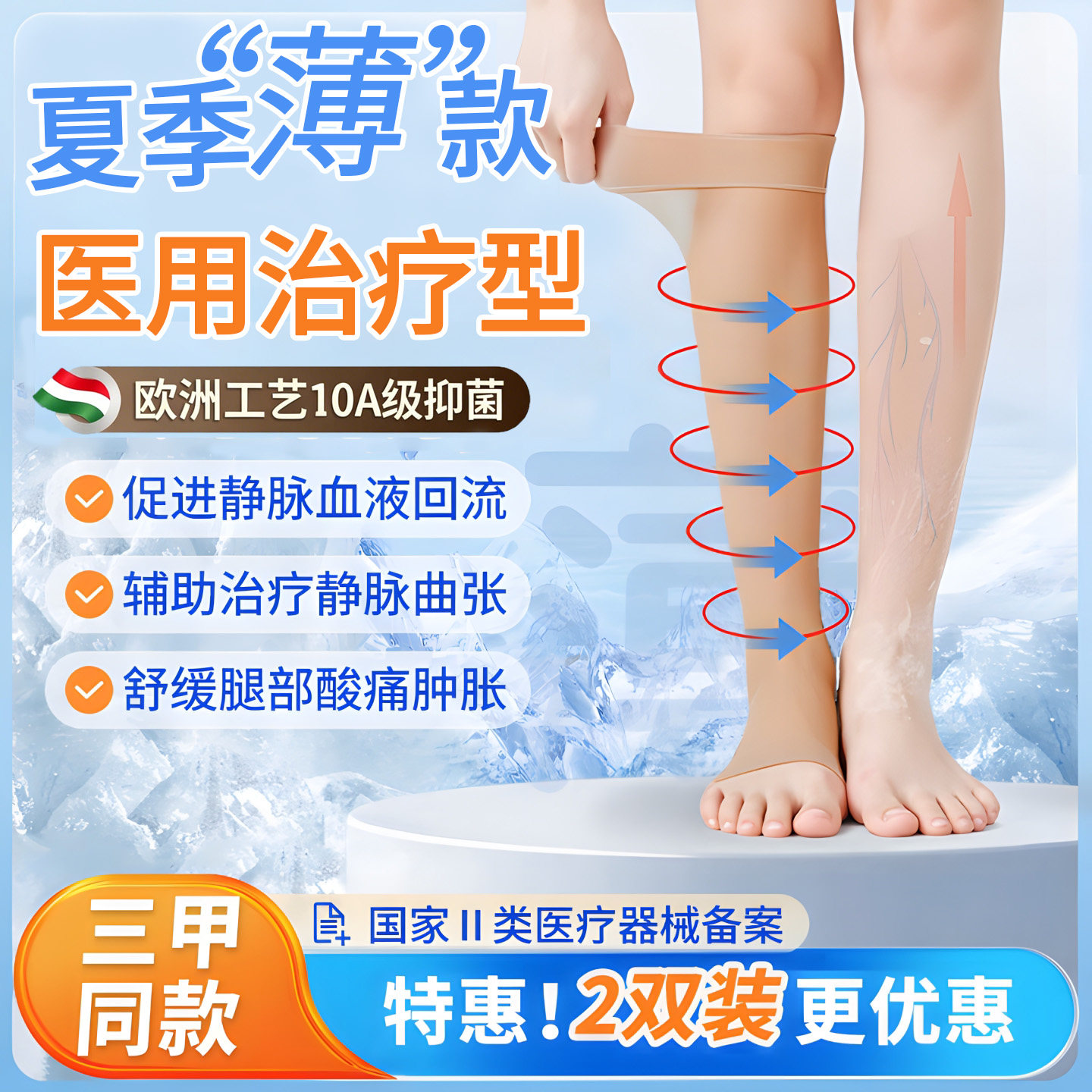 静脉曲张医用弹力袜小腿防扩张治疗型夏季薄款男女士压力袜旗舰店