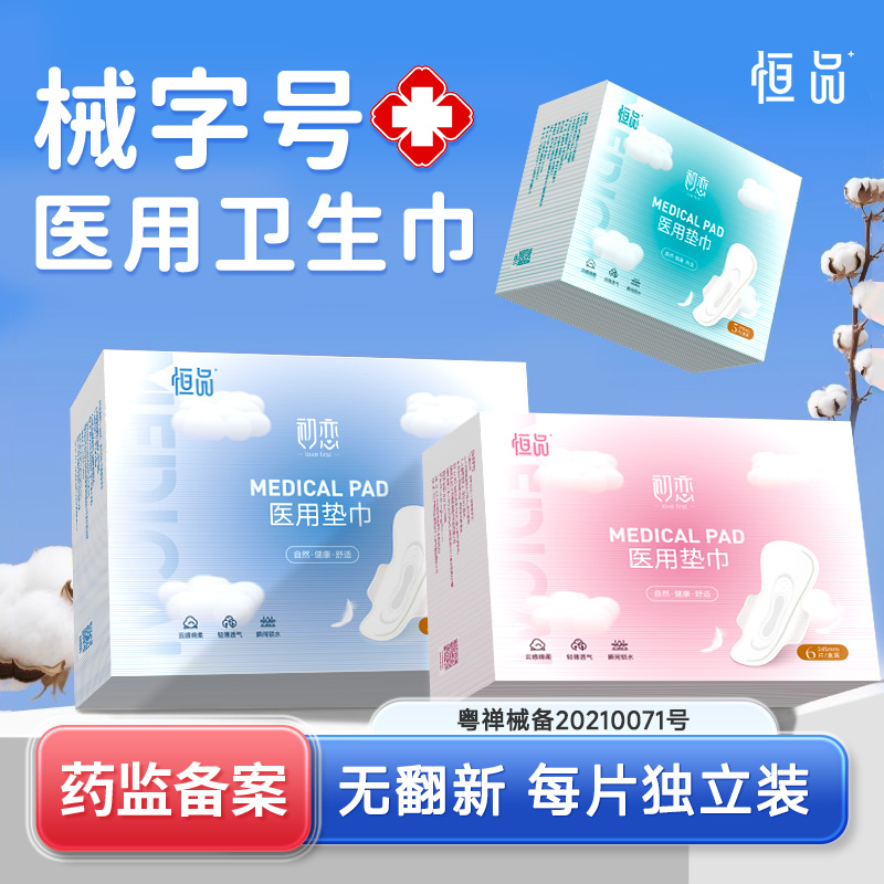 医用卫生巾械字号官方旗舰店正品
