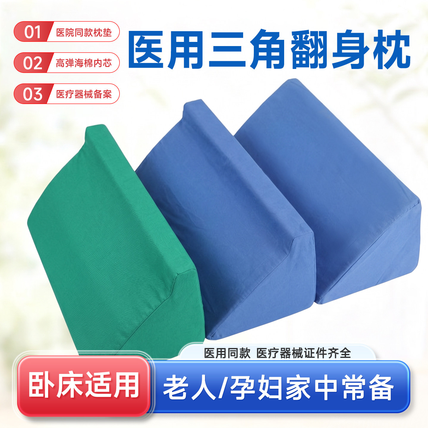 医用翻身三角枕防褥疮护理垫