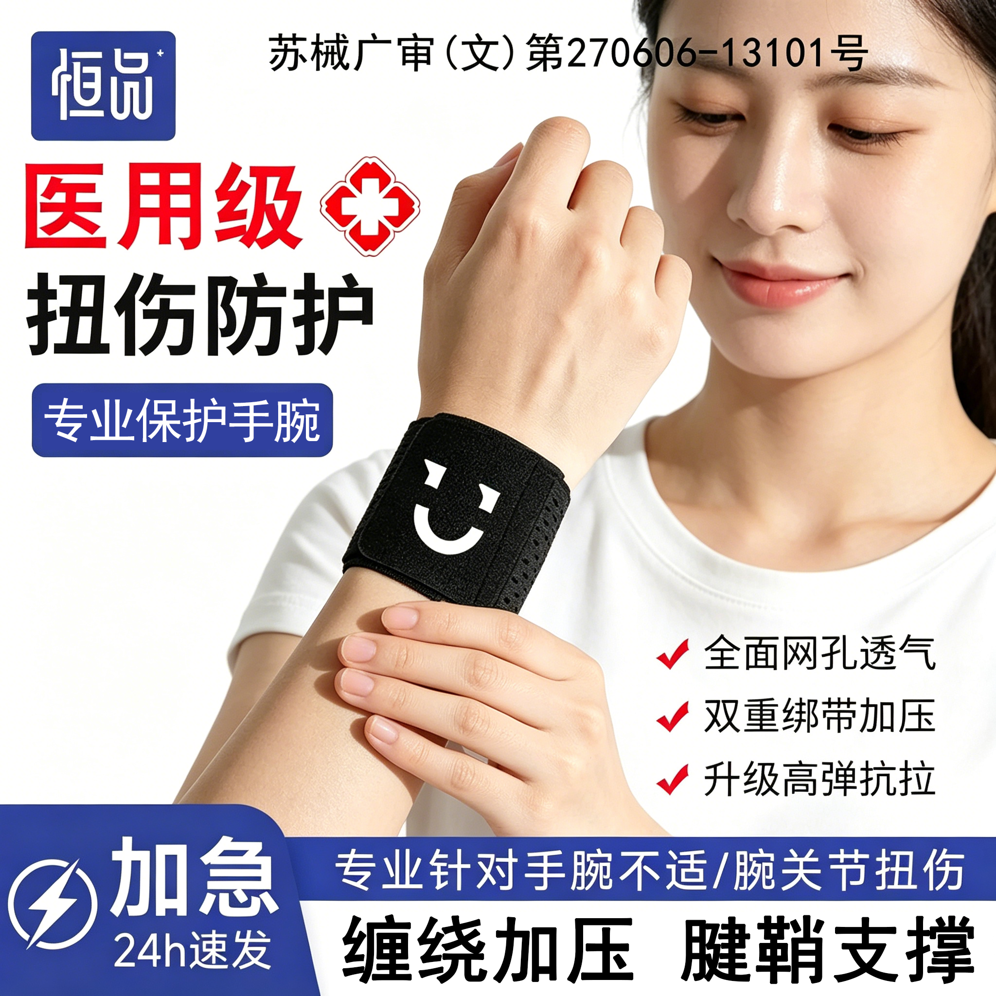 新品上市】医用护腕腱鞘炎扭伤用