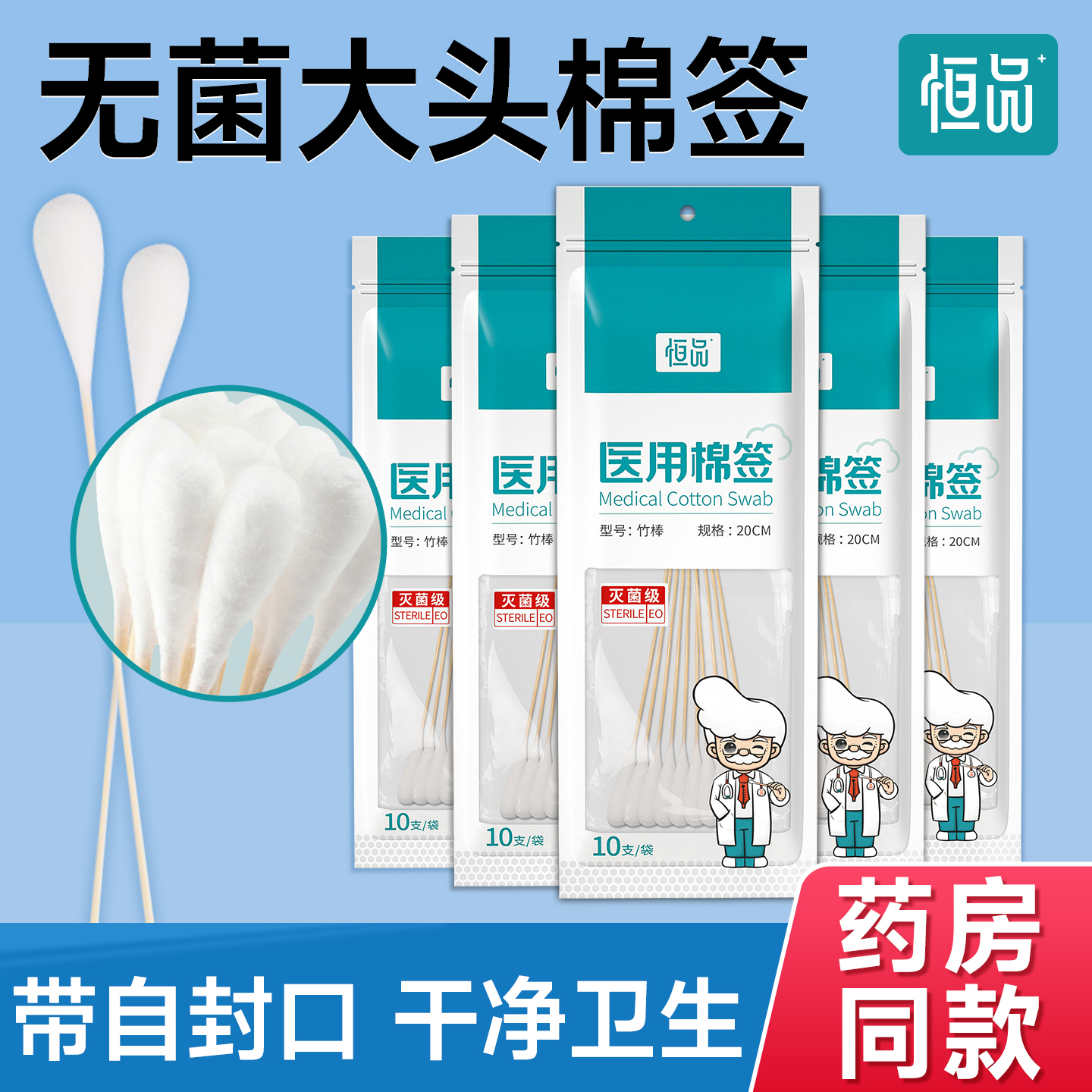 医用大头棉签无菌一次性20cm加长