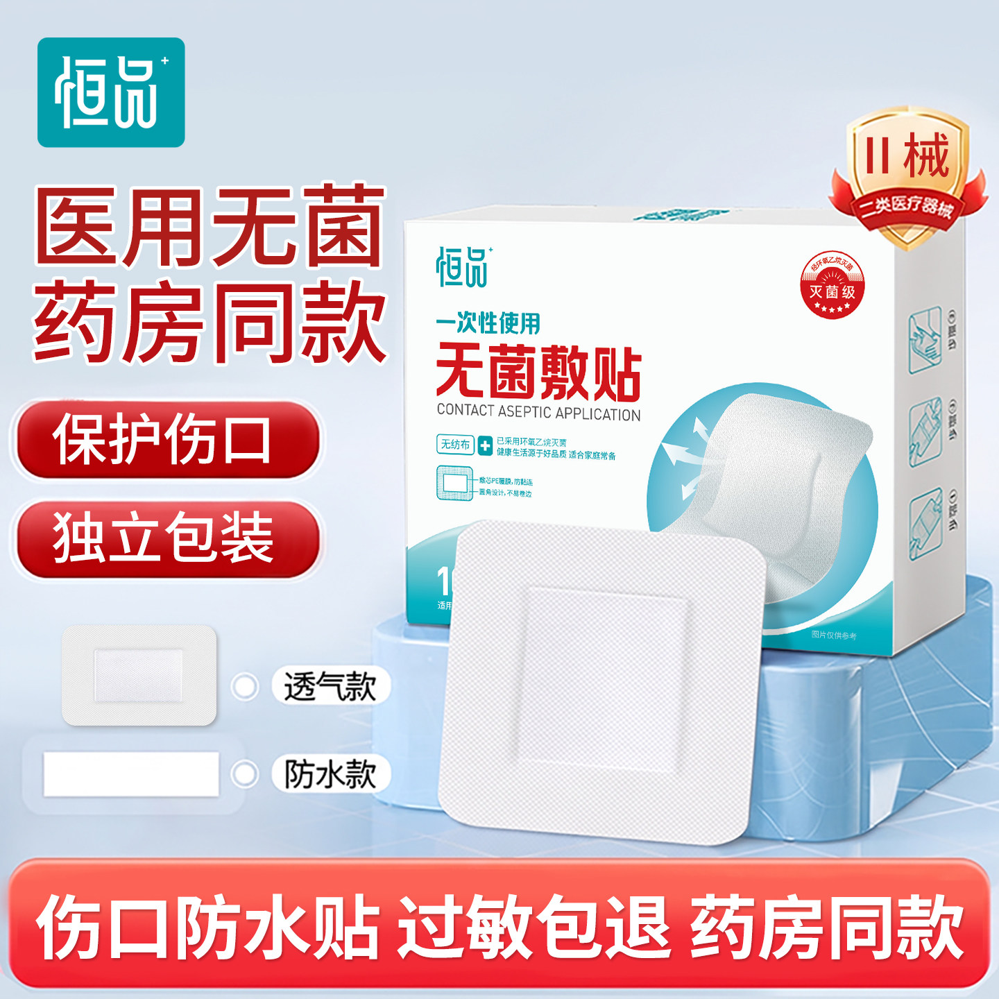 医用无菌敷贴亲肤透气大号多规格