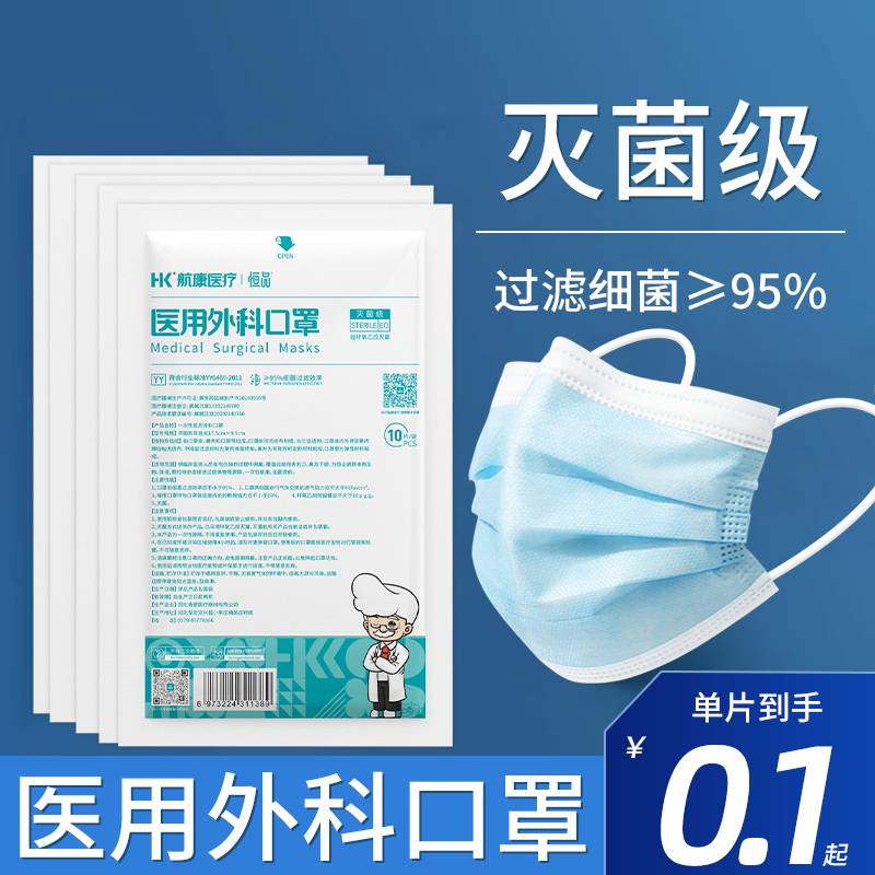 医用外科口罩灭菌级一次性医疗口罩三层医护用正品旗舰店独立包装 医疗器械 口罩（器械） 原图主图