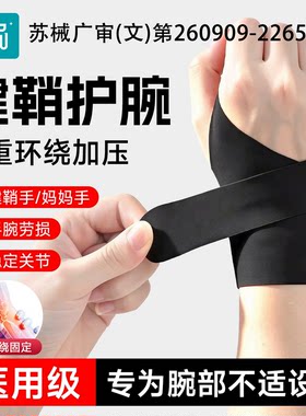 腱鞘护腕】预防拉伤扭伤专用护具
