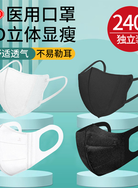 3d立体一次性医疗口罩官方正品医用黑白色男女高颜值不花妆潮秋冬