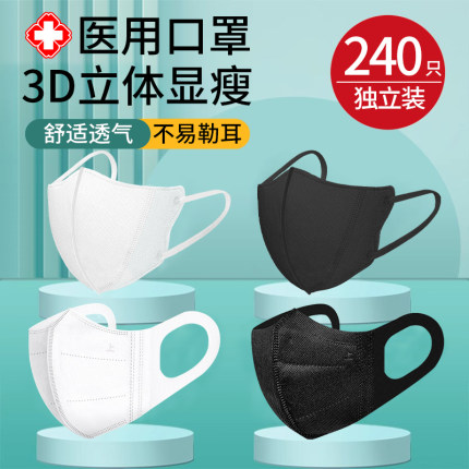 3d立体一次性医疗口罩官方正品医用黑白色男女高颜值不花妆潮秋冬