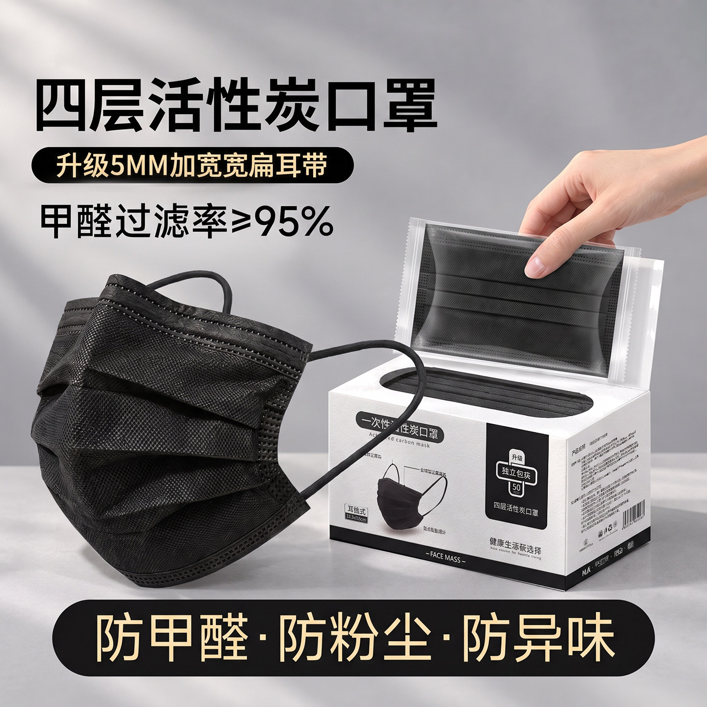 活性炭口罩一次性防甲醛粉尘透气