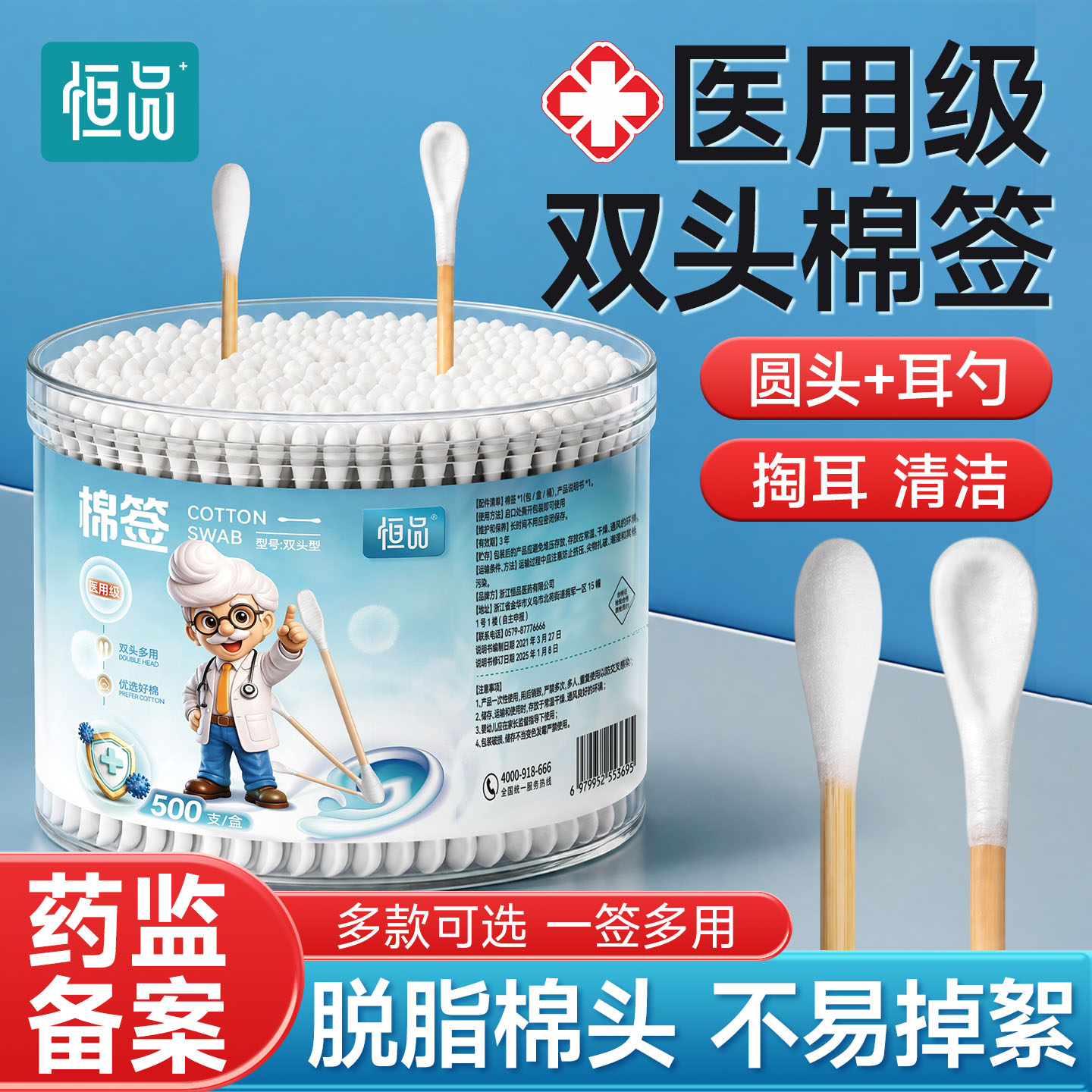 医用一次性棉签耳勺圆头双头设计
