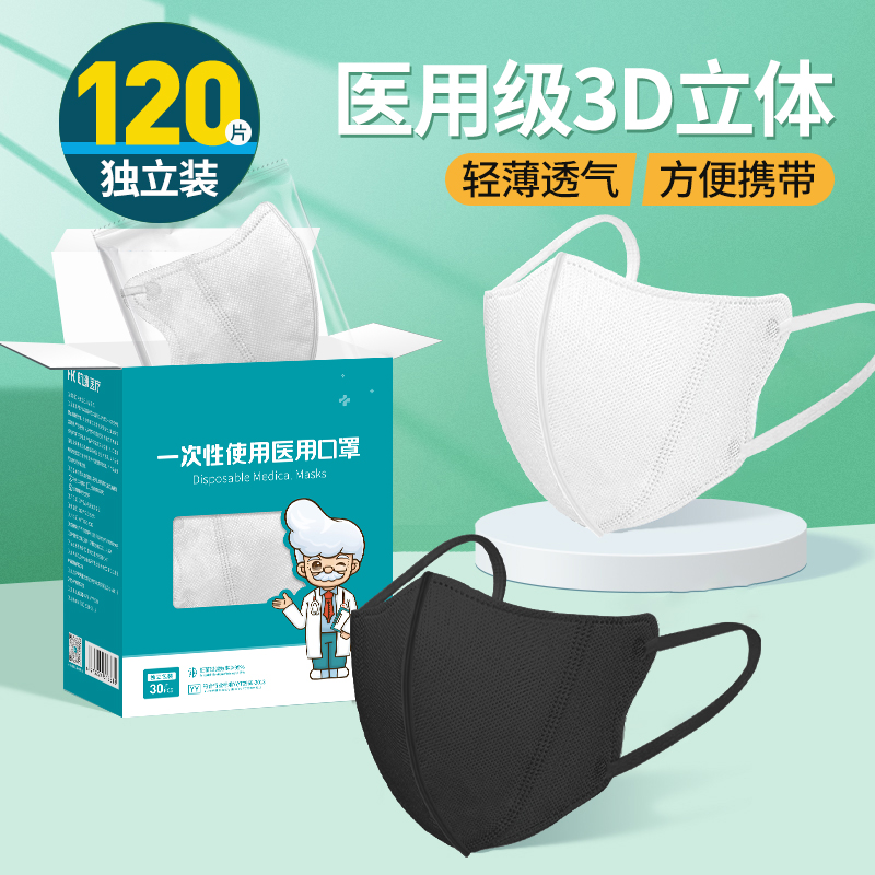 一次性单独包装口罩3d立体