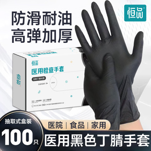 医用手套一次性黑色丁腈乳胶橡胶医疗检查手术外科医护用耐用加厚
