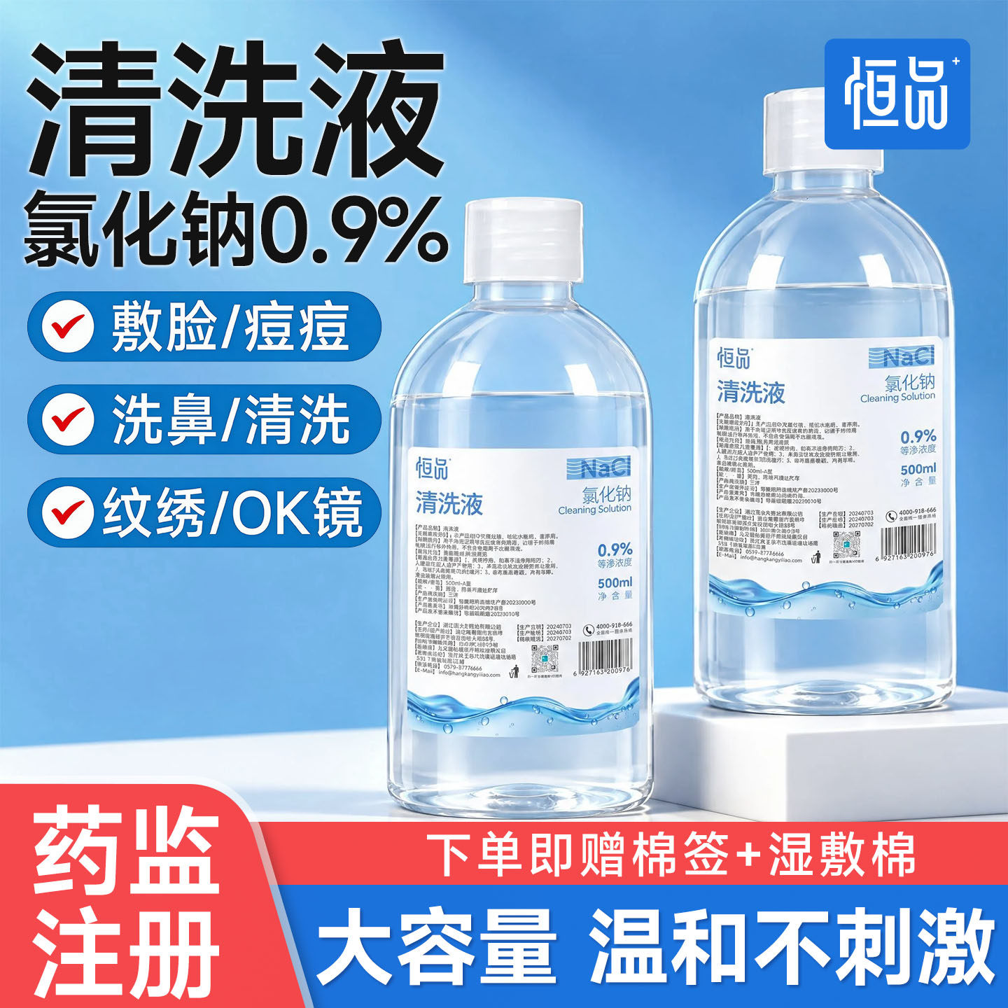 生理盐水医用敷脸大容量清洗液