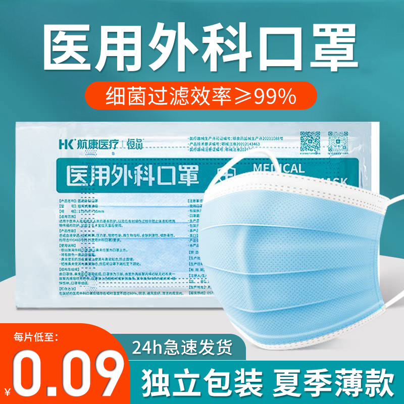 医用外科口罩单独包装夏季薄款白