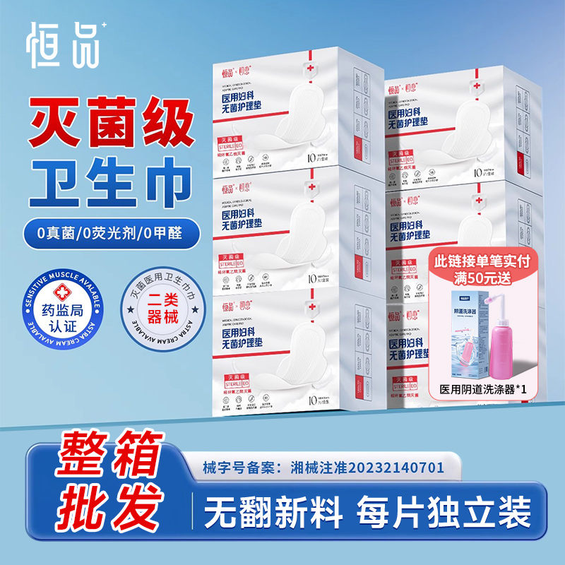 医用卫生巾整箱批发官方旗舰正品姨妈巾械字号护理垫无菌医疗垫巾