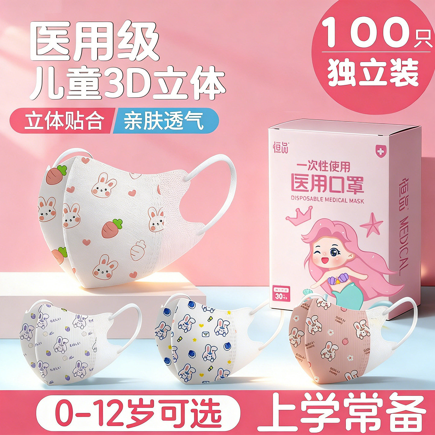 医用认证】儿童3d口罩透气防灰尘图片