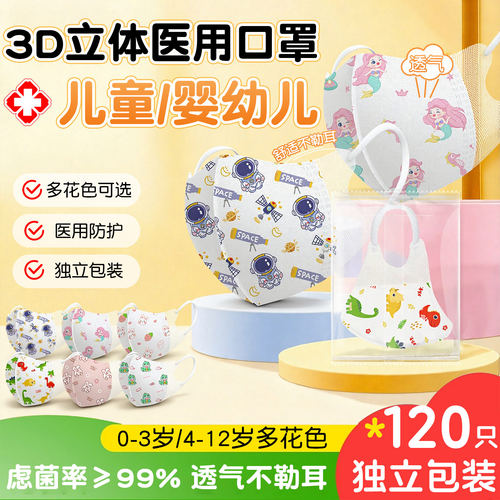 灭菌级】儿童3d立体口罩一次性
