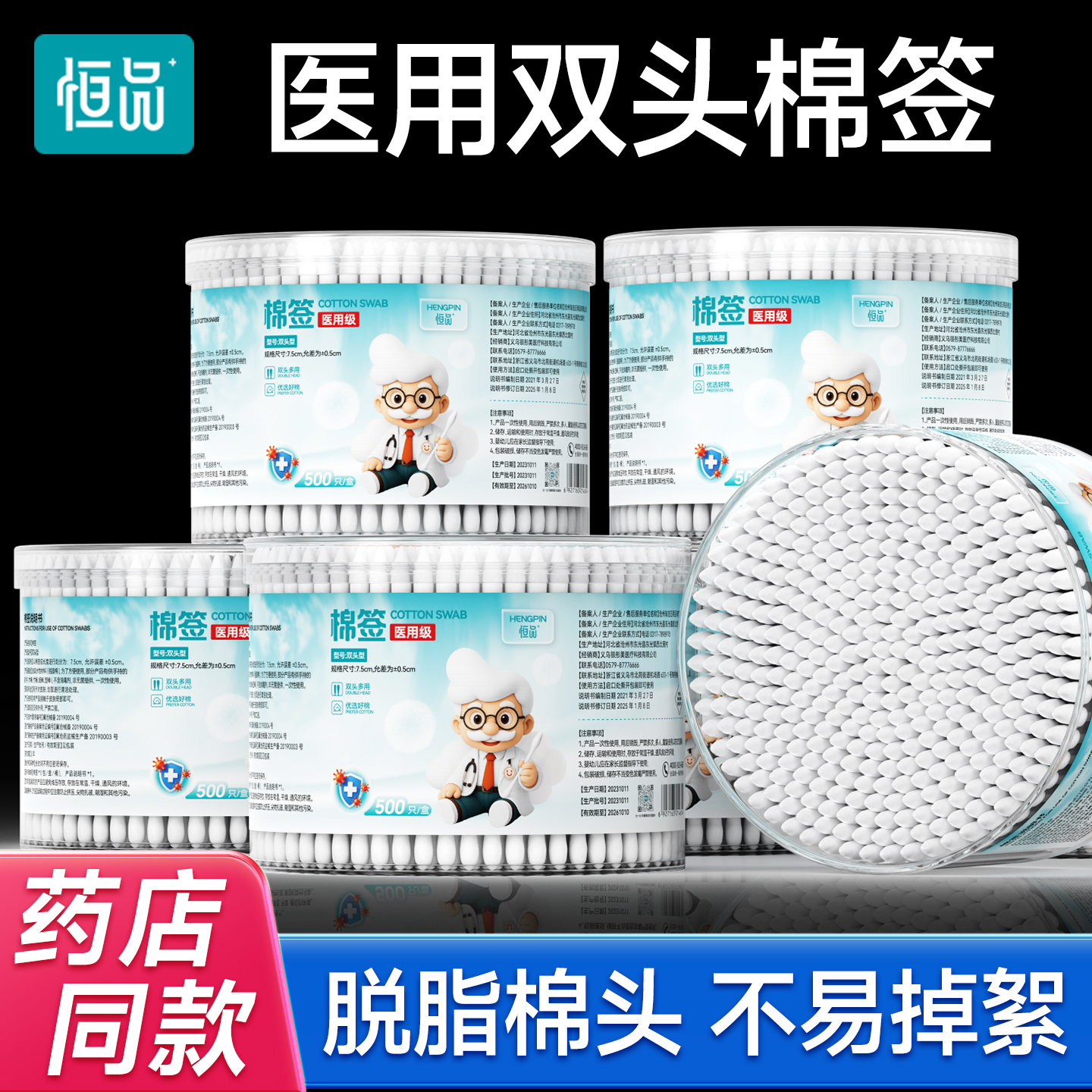 恒品500支医用棉签掏耳化妆专用