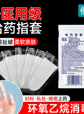 医用给药指套一次性妇科痔疮私处塞药无菌透明pe独立包装耐磨护指